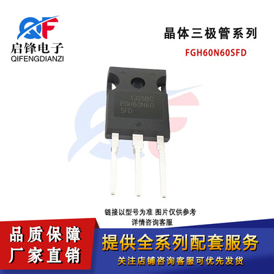 直插FGH60N60SFD FGH60N60SFDTU 60A/600V 三极管 IGBT电焊机单管