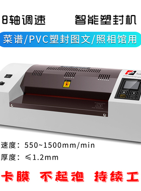 焕达3308相片塑封机车管调温调速过胶机8辊轴A3A4恒温数显封塑机