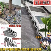 仿古瓦片装 饰花园围边围挡拦小青瓦拼花铺地立瓦挡土收边椭半圆瓦