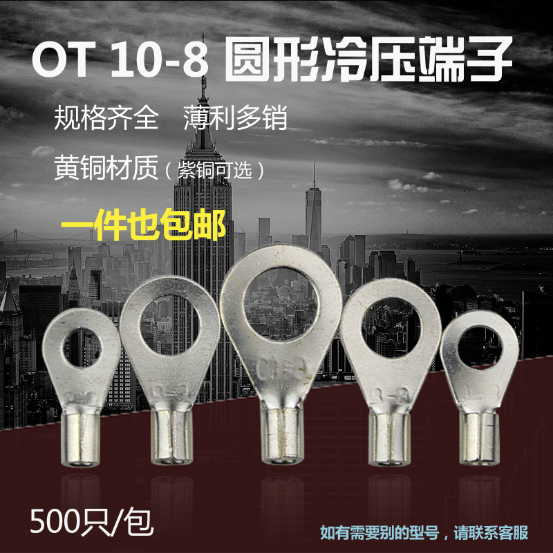 冷压端子OT10-8 O型圆形裸端头铜线鼻子镀银接线耳 500只 黄铜