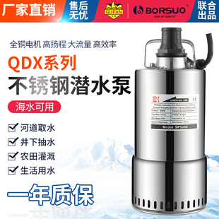 博硕出品家用全自动不锈钢小型潜水泵304地下室抽水泵鱼池循环泵
