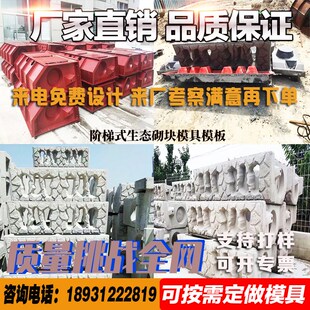 生态阶梯砌块模具河道护坡模型景观仿石水泥构件可拆卸挡土墙模板