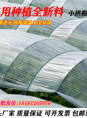 全新料小拱棚膜 白色塑料薄膜  蔬菜种植保温 增湿农用 防水 建筑