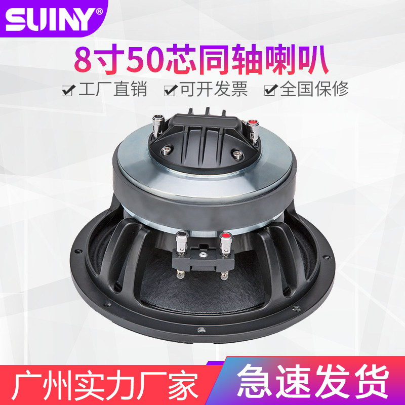 8寸同轴全频喇叭外铝号角普通磁44芯高音配50芯低音一体发烧hifi