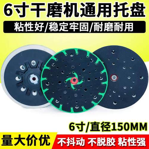 6寸研磨机托盘磨垫圆托盘吸盘通用3号5号汽车打磨砂纸速虎粘盘