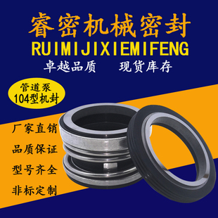 农用水泵机械密封件104 30水封轴封密封件合金密封圈