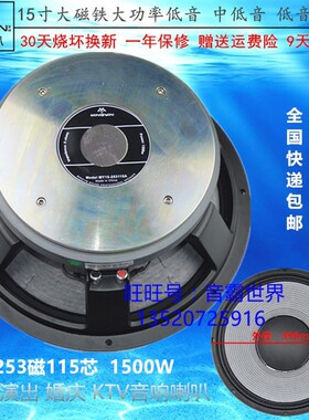新品大功率15寸低音 重低音喇叭 253磁115芯1500W 舞台演出音响用