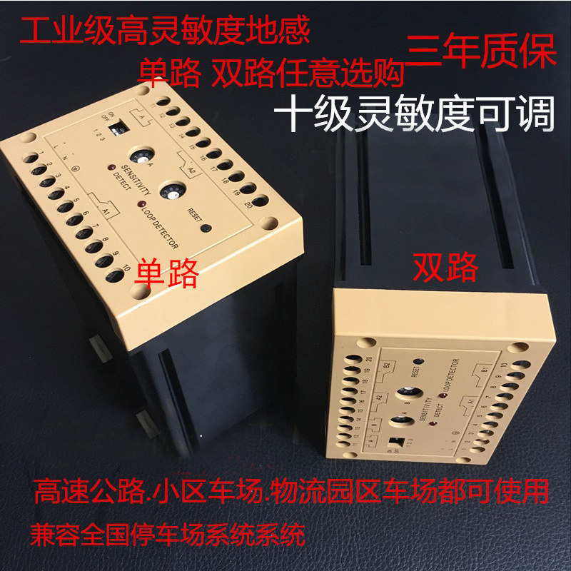 工业级地感车辆检测器单双路防砸车地感处理器大车专用地感检测器