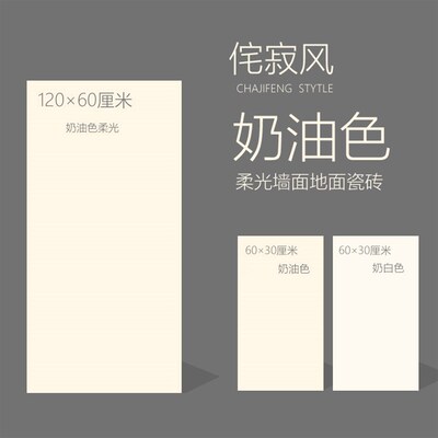 侘寂奶油白奶油黄柔光微水泥瓷砖300x600卫生间墙砖瓷砖400x800