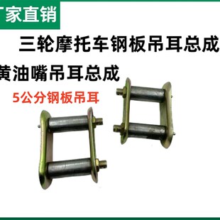 电动/摩托三轮车弓子板吊耳软连接 钢板固定吊耳胶套黄油减震卡子