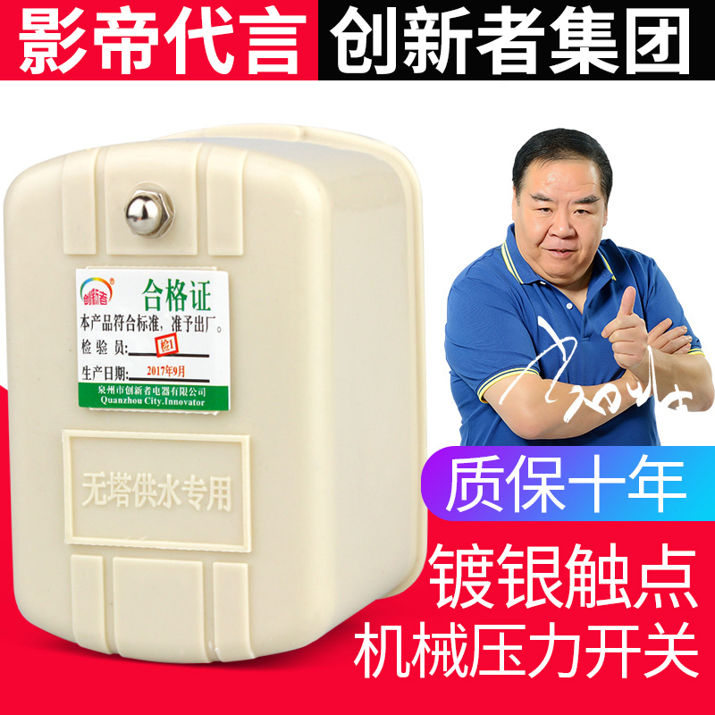 全自动控制器不锈钢罐无塔供水压力罐自动开关配件自吸泵压力开关