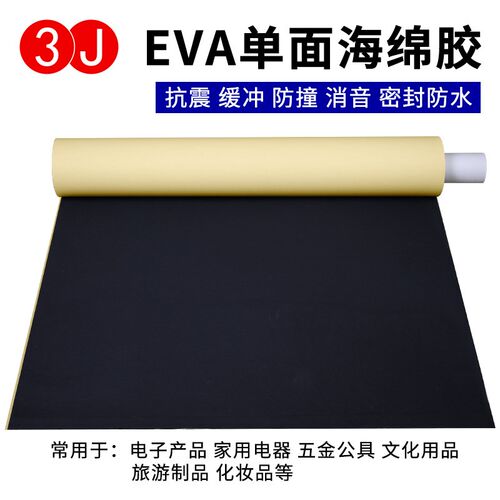 黑色强粘EVA海绵胶带单面背胶自粘门窗密封隔音泡沫泡棉单面胶