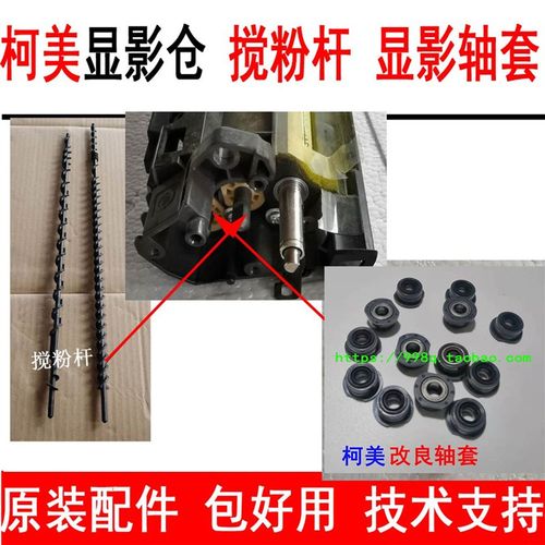 柯美C226 C308 364美能达C454E 554E显影杆C221 C458显影仓轴套