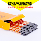 355现货供应盒装 mm5mm6mm8mm10mm 碳弧气刨碳棒长征碳棒4