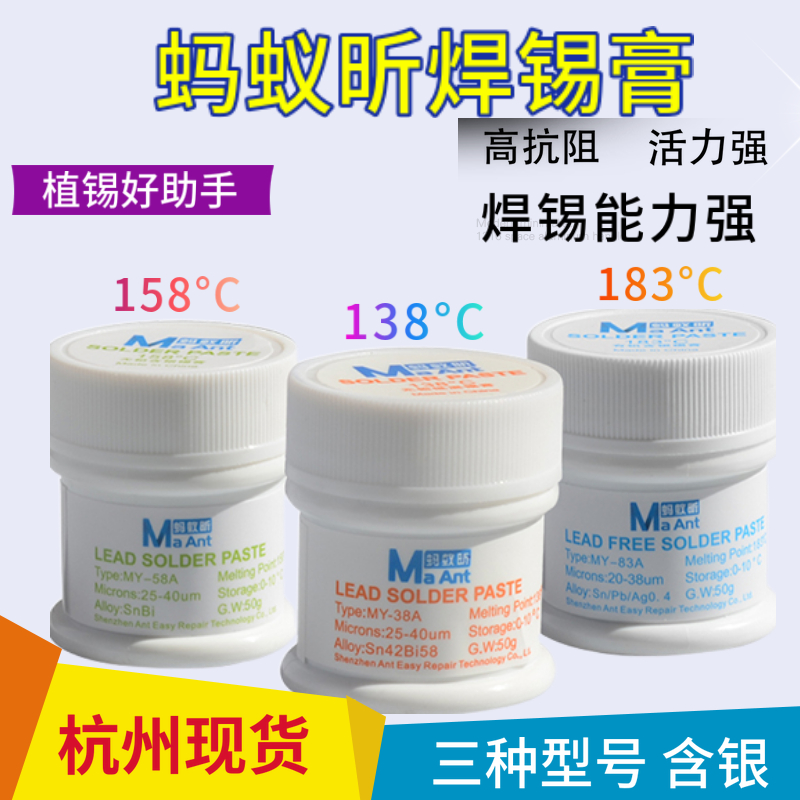 蚂蚁昕锡膏 锡浆 有铅无铅含银锡匠中温低温高纯度158度138度含银
