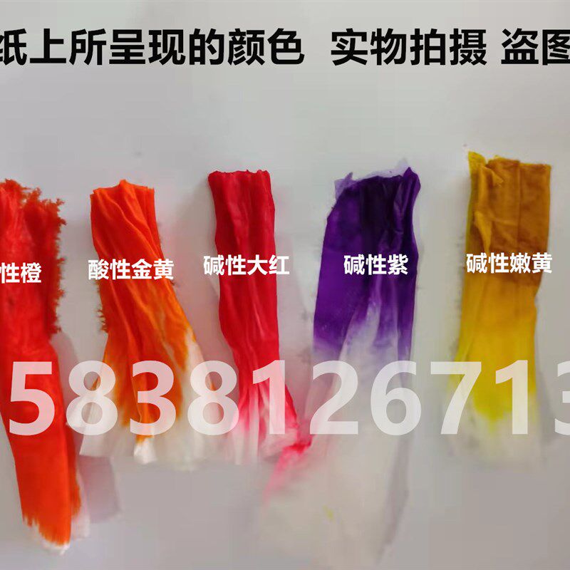 包邮酸性大红GR染料粉佛香板厂胶用染皮子造纸皮革水溶色粉大红粉