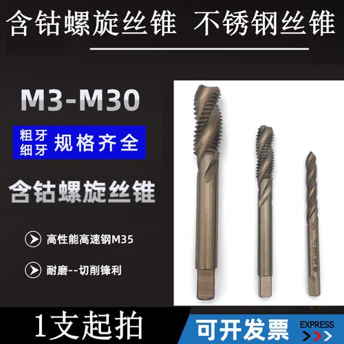 江苏含钴螺旋丝锥 不锈钢机用丝攻M22M24M27M30*3.5*3*2.5*2*1.5