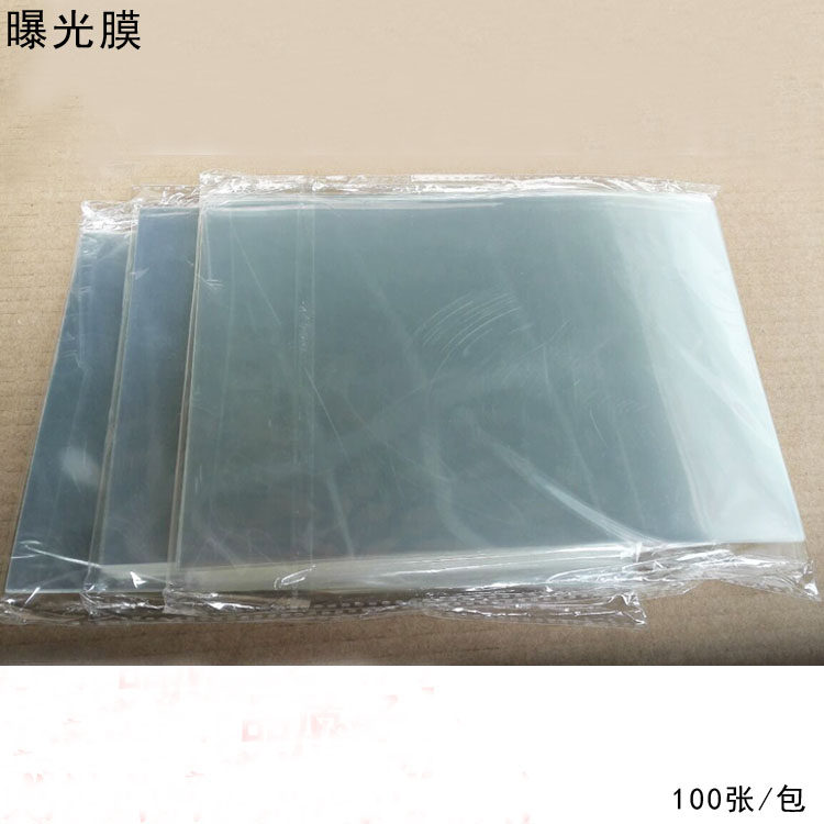 光敏印章曝光膜材料装订胶片硫酸纸A4描图纸办公耗材用品