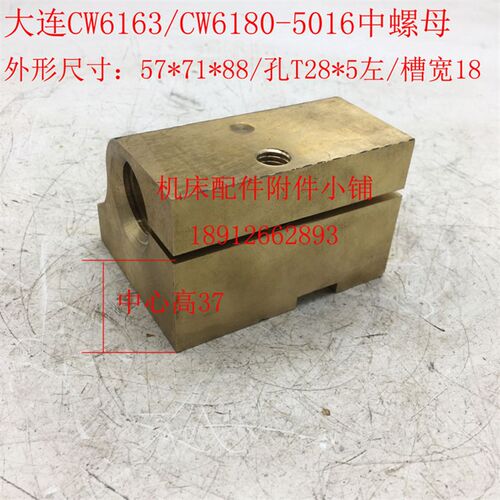 大连机床CW6163/CW6180车床5016中螺母中罗母T28*5左/L90