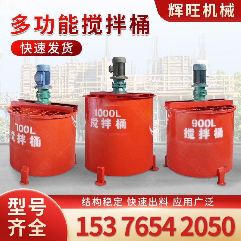 现货立式水泥搅拌桶 小型灰浆搅拌桶 建筑用900L电动搅拌机