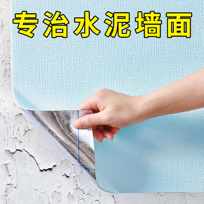 掉灰墙专用壁纸自粘防水防潮卧室房间背景墙壁纸家用客厅墙面自贴