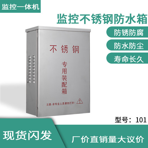 101不锈钢配电箱带锁280*195*100室外防水箱明装监控设备布线电箱