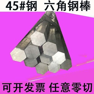 42mm 对边 六方铁六棱六角钢棒料