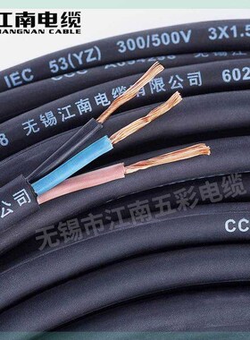 江南电缆YZ3芯1.5/2.5/4/6平方国标橡皮电线移动橡胶软线橡套电缆