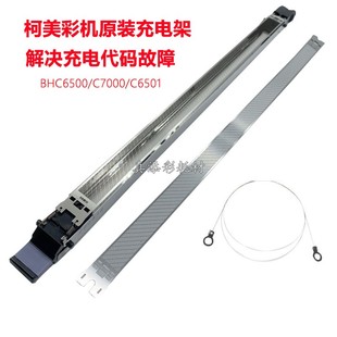 C6000 C6501 C7000 美能达 充电网 C5501 充电架 丝 柯美C6500