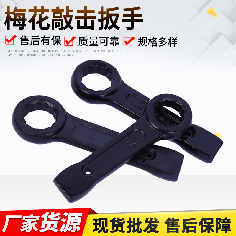 重型敲击扳手梅花单头锤击直柄加厚开口24/36/46/41-150梅花工业