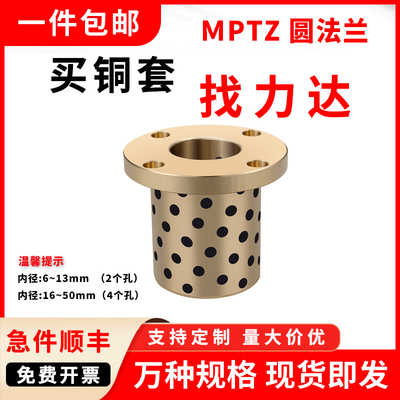 MPTZ内径16 20圆法兰石墨铜套自润滑动一体轴承导套无油衬套OFR01