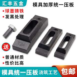 M24 铸铁模具可调压板M16 M20 模夹 M30 注塑机加大加厚加长平行码