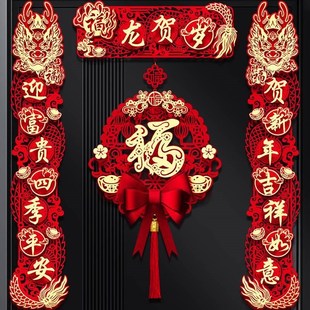 2024新款春节磁吸对联龙年春联新年入户门装饰过年大门福字挂件