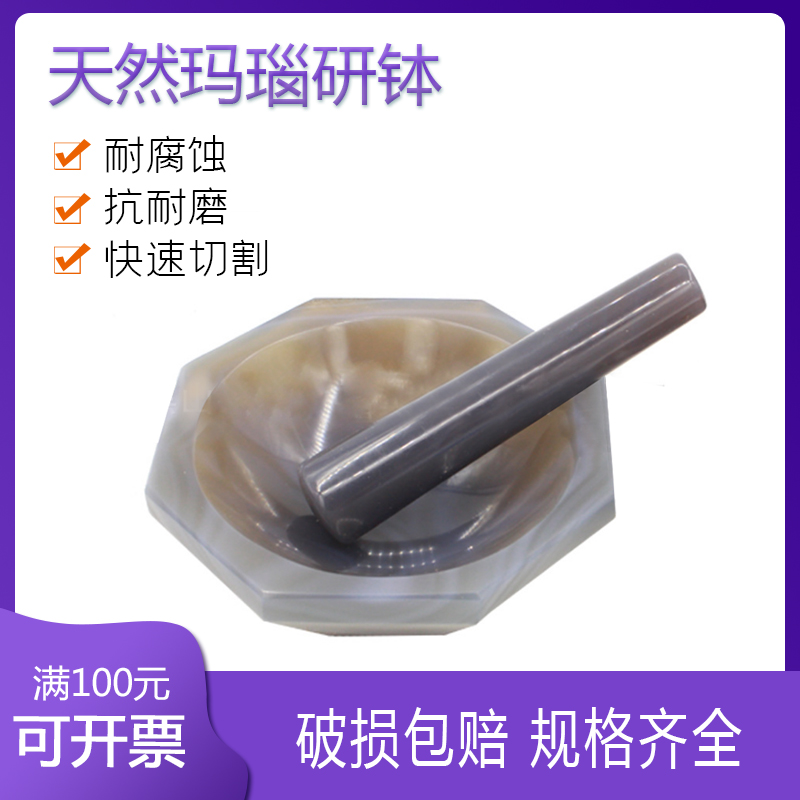 玛瑙研钵 含研磨棒乳钵 优质40-320mm玛瑙制作固体磨粉实验室研磨