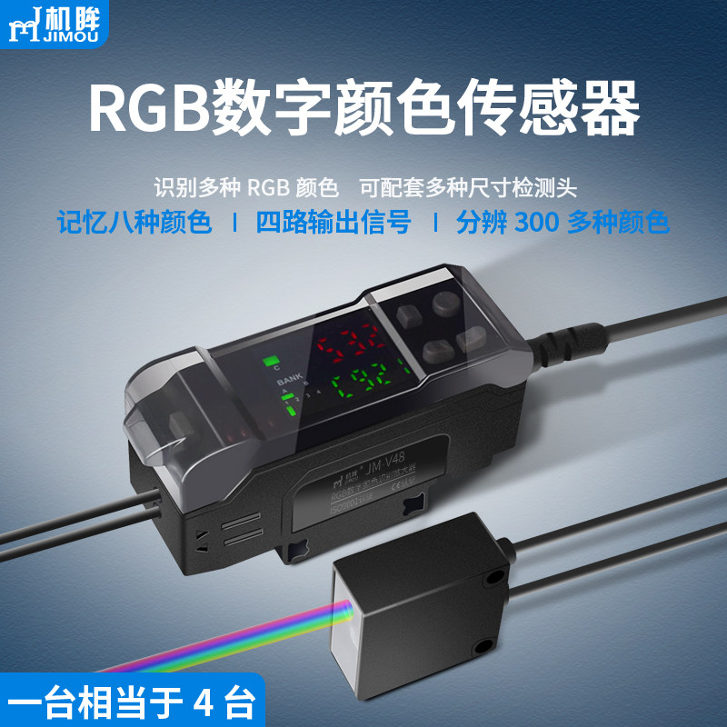 色标传感器四路输出同时记忆八种颜色智能纠偏CZ-V21替代视觉纠偏
