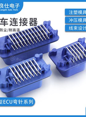 汽车连接器776267-5/776087-5/776163-5 防水接插件ecu针座控制器
