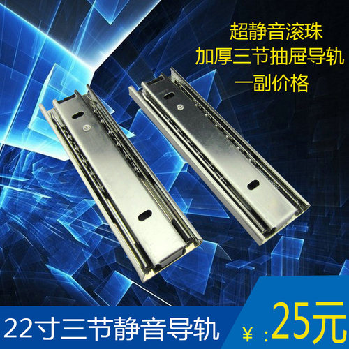 22寸=55cm550mm加厚加宽静音三节抽屉滑道 滚珠三节导轨 三节轨道