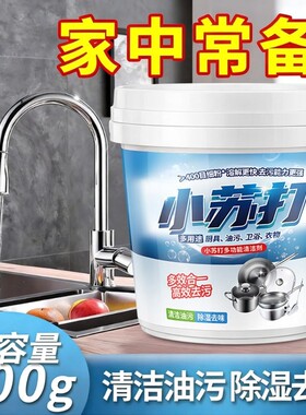 小苏打粉厨房去油除垢清洁剂