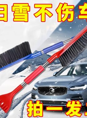 汽车铲雪神器除雪铲子
