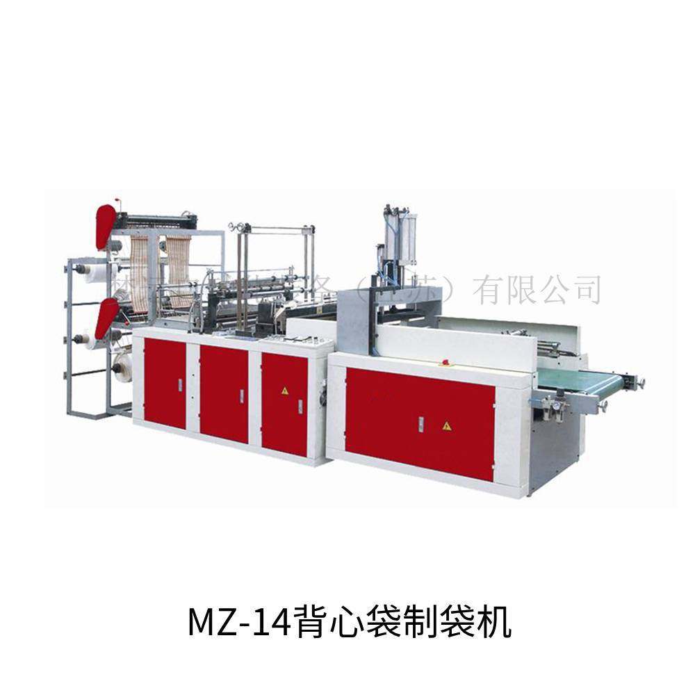 无锡 梦远 MBZD-3背心袋制袋机  源头工厂