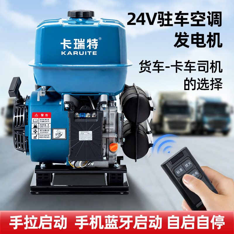 车载24V发电机卡车货车驻车空调车用小型汽油直流全自动启停24伏