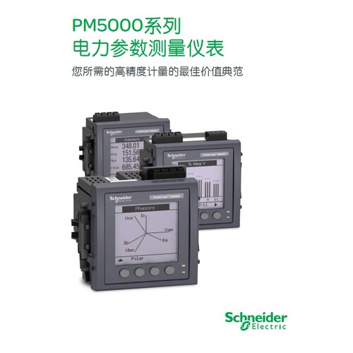 PM5340 多功能仪表  METSEPM5340