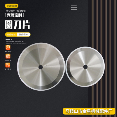 直供圆刀片  纵剪滚剪刀硬质合金圆刀  分切机胶带分切上下刀
