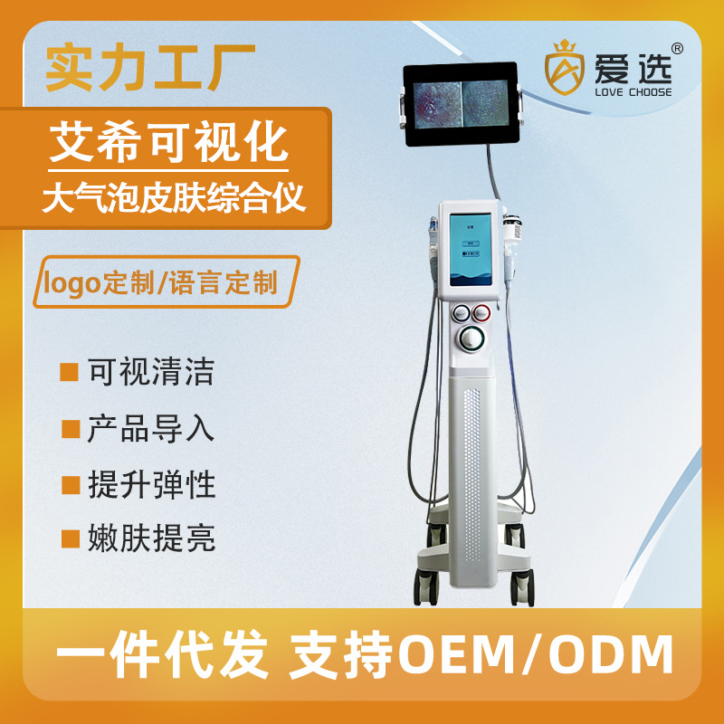 艾希可视化六合一大气泡皮肤管理综合仪美容院小气泡清洁导入仪器