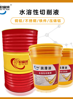 欧富润全合成绿色水溶性切削液铝镁合金研磨磨削不锈钢防锈冷却