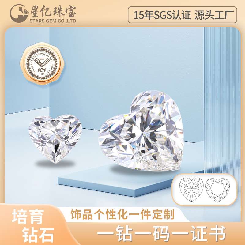IGI证培育钻石心形D色HPHT合成钻实验室人工钻石镶嵌一克拉河南钻