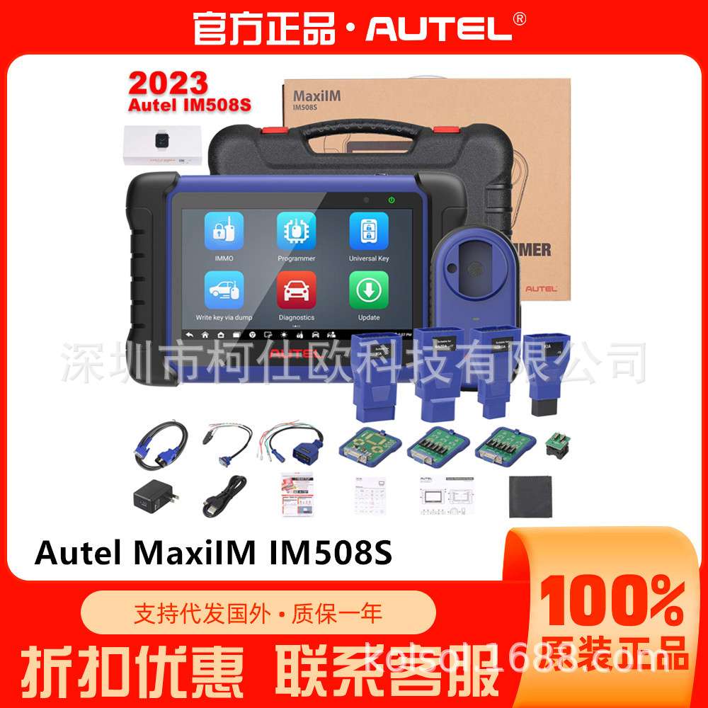 AUTEL MaxiIM IM508S IM508II Key Programming 无IP限制