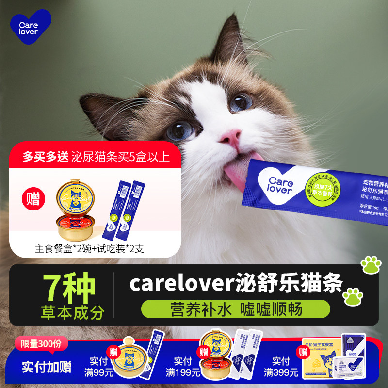 carelover泌尿猫条补水猫条