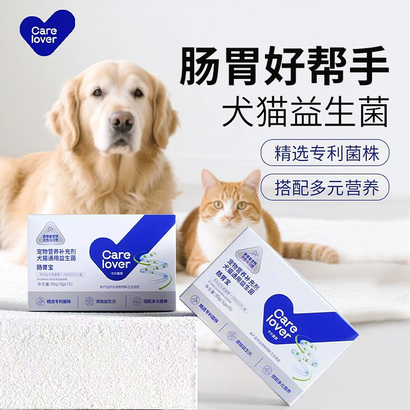 carelover益生菌肠胃宝猫咪益生菌狗狗益生菌呵护肠胃幼成犬猫