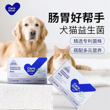 carelover益生菌肠胃宝猫咪益生菌狗狗益生菌呵护肠胃幼成犬猫